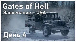 Спасайся кто может! | Динамическая кампания Call to Arms - Gates of Hell USA #4