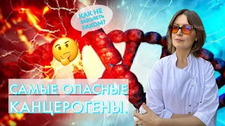 Самые опасные канцерогены. Как не заболеть раком?