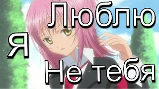 Аму и Тадасе-Люблю я не тебя