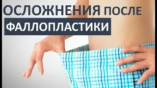 🆘ОСТОРОЖНО! Осложнения после увеличения члена!