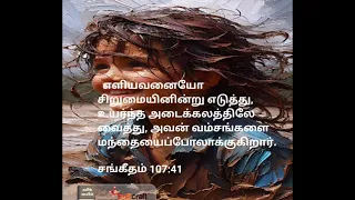 Yesuvin anbu...உன் சந்ததியை மந்தையைப் போல் ஆக்குகிறார்..Evan.Sk.devan.nmc..11.05.2024