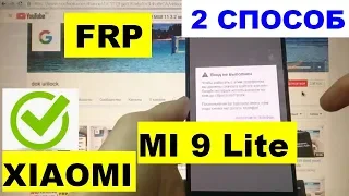 FRP Xiaomi Mi 9 lite FRP M1904F3BG Новый 2 способ Сброс Google аккаунта