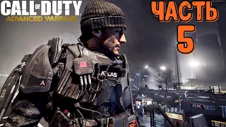 Прохождение Call Of Duty: Advanced Warfare [1080p 60 FPS] – Часть 5: Последствия