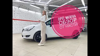 Opel Meriva обзор от Насти, Автосалон Boston! Приветули-красотули