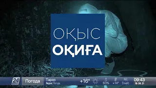 Оқиғалар хроникасы. 19 тамыз