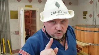 "Сандуны Сибирь" 2019 "ПИР и ПАР"