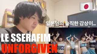 LE SSERAFIM UNFORGIVEN REACTION (리액션) (르세라핌) (feat. Nile Rodgers) MV 日本語