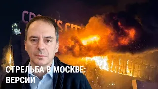 Христо Грозев о версиях по стрельбе в "Крокусе": "США знают, кто стоит за терактом"