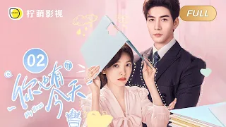 【FULL】你也有今天 ▶ 02 钱恒发现成瑶蹭住在公司储物间 莫名心疼起来｜ENG SUB【My Boss】｜陈星旭、章若楠｜柠萌影视