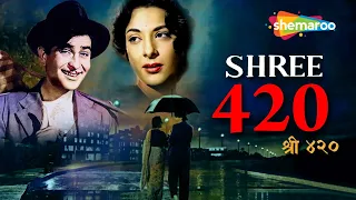 श्री 420 | Shree 420 (1955) |HD Full Movie| Raj Kapoor | Nargis | Sheila Vaz | Lalita Pawar | Nadira