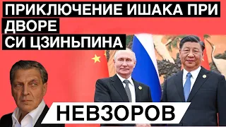 Присмыкание Путина при дворе императора Си. Ярлык на княжение. Чем американцы отличаются от россиян.