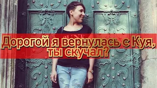 Бывшая блудница решила вернуться, как реагировать и что делать? (Не все понимают)