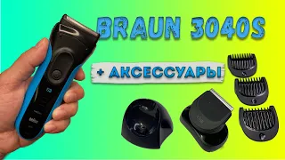 Braun 3040s в 2 раза дешевле с Tmall !! + аксессуары для неё.