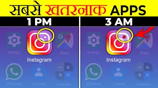 सबसे खतरनाक Apps | Most Dangerous Apps In The World | It’s Fact | Take Unique