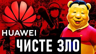 Huawei - бренд, який НЕНАВИДЯТЬ УРЯДИ! Чому від цього бренда відмовляються цілі континети?