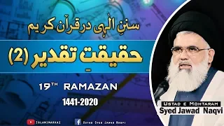 Haqeeqat e Taqdeer (2) | Dars - 19 1441 | 2020 | Ustad e Mohtaram Syed Jawad Naqvi