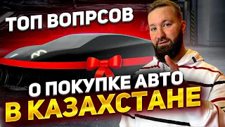 ТОП вопросов как пригнать авто из Казахстана ДЕКАБРЬ 2022. Разбиваю ЛЖЕ-видео от известных блогеров