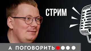 А Поговорить?)