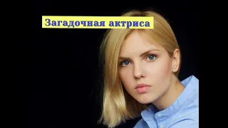 ЗАГАДОЧНАЯ АКТРИСА Софья Озерова Актриса из сериала Джульбарс