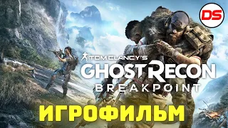 Ghost Recon Breakpoint. Игрофильм. Все катсцены.