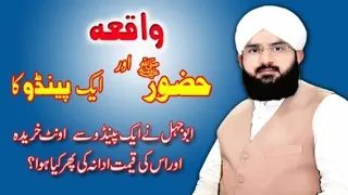 Hazoor (S.a.w) Aur Aik Pendu Ka Waqia New Bayan Hafiz Imran Aasi | One Star Urdu Quran