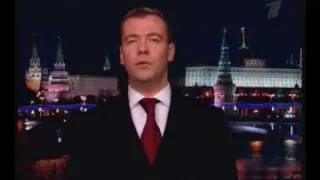 Новогоднее обращение Президента РФ Д.А. Медведева 2010