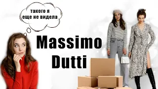 Massimo Dutti |РАСПАКОВКА УДИВИЛА МЕНЯ|обзор новинок, образы для весны 2022