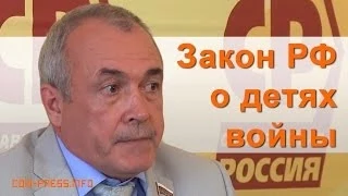 О судьбе Закона РФ о детях войны и политической активности СМИ