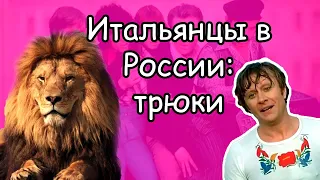 “Невероятные приключения итальянцев в России” : все трюки Андрей Миронов исполнял сам, кроме одного