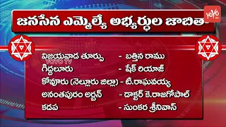 Janasena MLA Candidates List in AP | Janasena MP List | Pawan Kalyan | Telangana | YOYO TV Channel