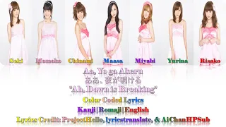 Berryz工房 -『ああ、夜が明ける』Lyrics (Color Coded JPN/ROM/ENG)