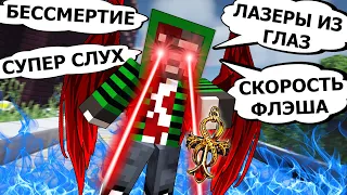 365 ДНЕЙ ВО СНЕ #5 ТЫ МОЖЕШЬ ВЫБРАТЬ ЛЮБУЮ СПОСОБНОСТЬ - MINECRAFT СЕРИАЛ