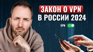 VPN в России, Что Нужно Знать.