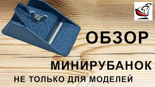 Минирубанок Amati AM710002. Обзор мини рубанка, распаковка.