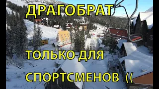 Драгобрат. Поездка впервые и небольшое разочарование.