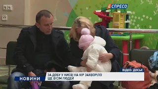 За добу у Києві на кір захворіло ще 8 людей