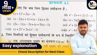 class 10 math exercise 4.1 NCERT solutions in Hindi| Chapter 4 द्विघात  समीकरण | Quadratic equation