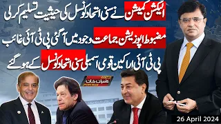 Dunya Kamran Khan Kay Sath | 26 April 2024 | Dunya News