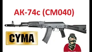 Обзор АКС-74 от фирмы CYMA (CM040)