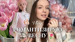 ВЕСЕННИЙ ВЛОГ | Мои подарки на 8 Марта, цветочный мастер-класс, фотосессия мечты, красивые кафе