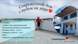 Недвижимость в Крыму! Современный дом в Севастополе с видом на море ✌️