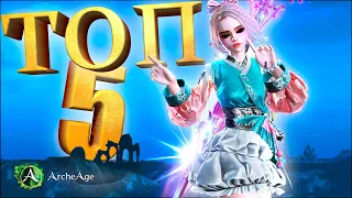 Топ 5 советов от подписчиков для новичков и не только. В MMORPG Archeage 9.0