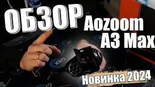 Обзор Bi LED модуля Aozoom A3 Max  | Новинка 2024  | Хочу Свет