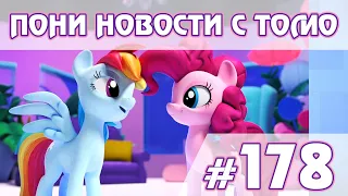 Даты выхода G5 и 2 сезона Pony Life - Новости My Little Pony - выпуск 178