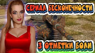 3 ОТМЕТКИ БОЛИ НА S. Conqueror! СЕРИАЛ БЕСКОНЕЧНОСТИ ● ЛУЧШИЙ ПРОКАЧИВАЕМЫЙ ТТ ИГРЫ ● МИР ТАНКОВ