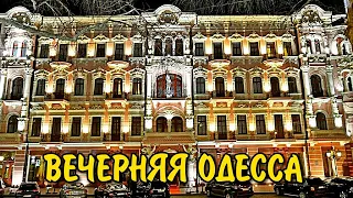 ВЕЧЕРНЯЯ ОДЕССА❗EVENING ODESSA❗ОТЕЛИ ОДЕССЫ❗ODESSA HOTEL'S❗#одесса #odessa #зима2022 #новыйгод2022