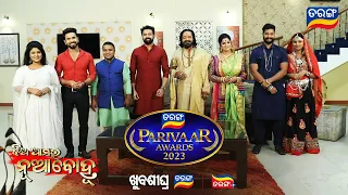 Tarang Parivaar Awards 2023 | Jhia Amara Nuabohu | Coming Soon | TarangTV | Tarang Plus