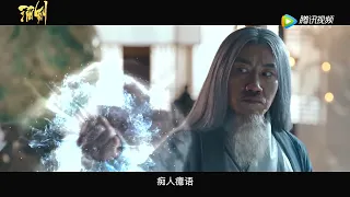 Trailer | 终极预告：掀起蜀山终极大决战【酒剑 Tears of Sword】