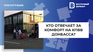 Кто стал новым "хозяином" КПВВ на Донбассе?