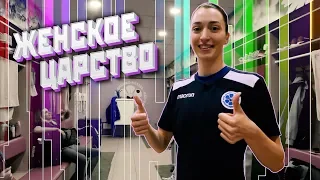 Женская раздевалка! Экскурсия с Евгенией Старцевой! | Locker room of "Dinamo-Kazan"